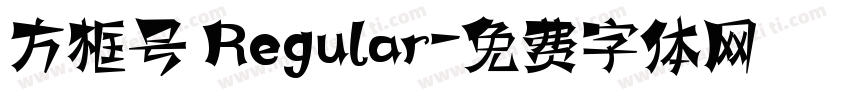 方框号 Regular字体转换